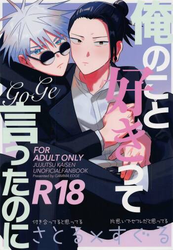 orenokotosukitteittanoni cover
