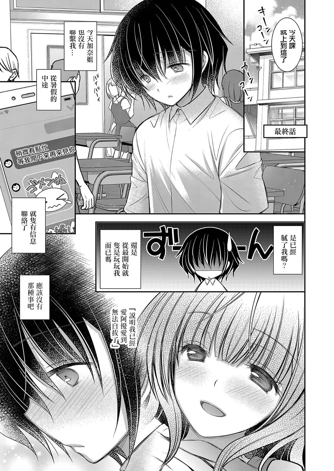 好きな娘のお姉さん 第6話 page 1 full