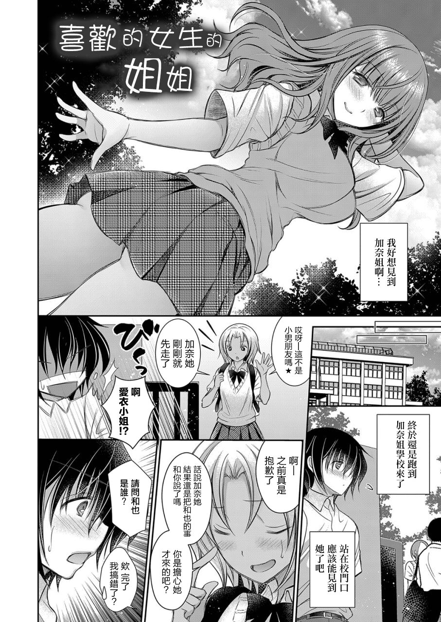 好きな娘のお姉さん 第6話 page 2 full