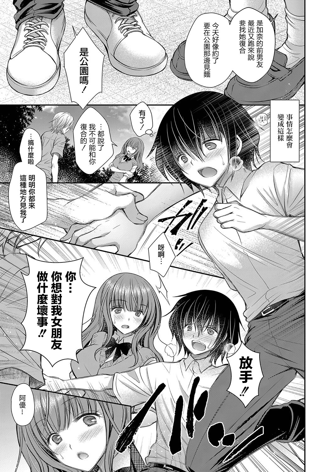 好きな娘のお姉さん 第6話 page 3 full
