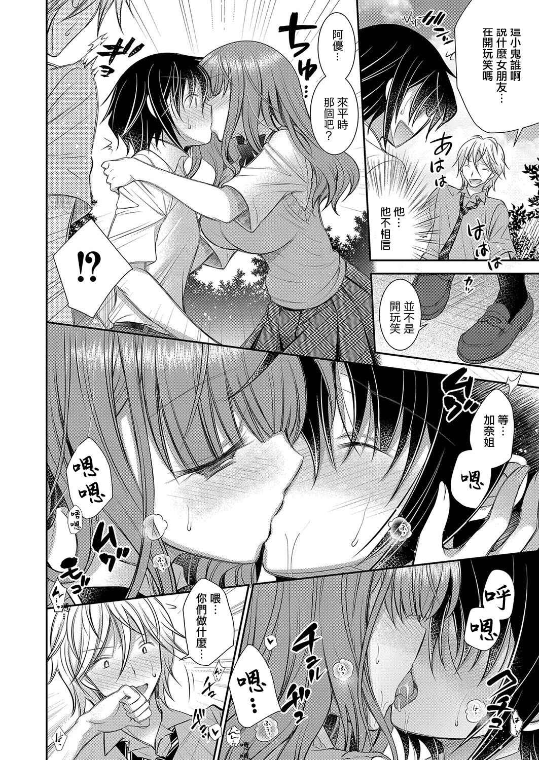 好きな娘のお姉さん 第6話 page 4 full