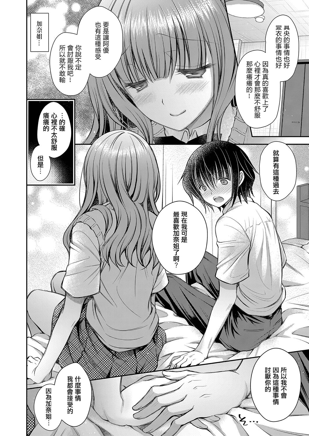好きな娘のお姉さん 第6話 page 6 full