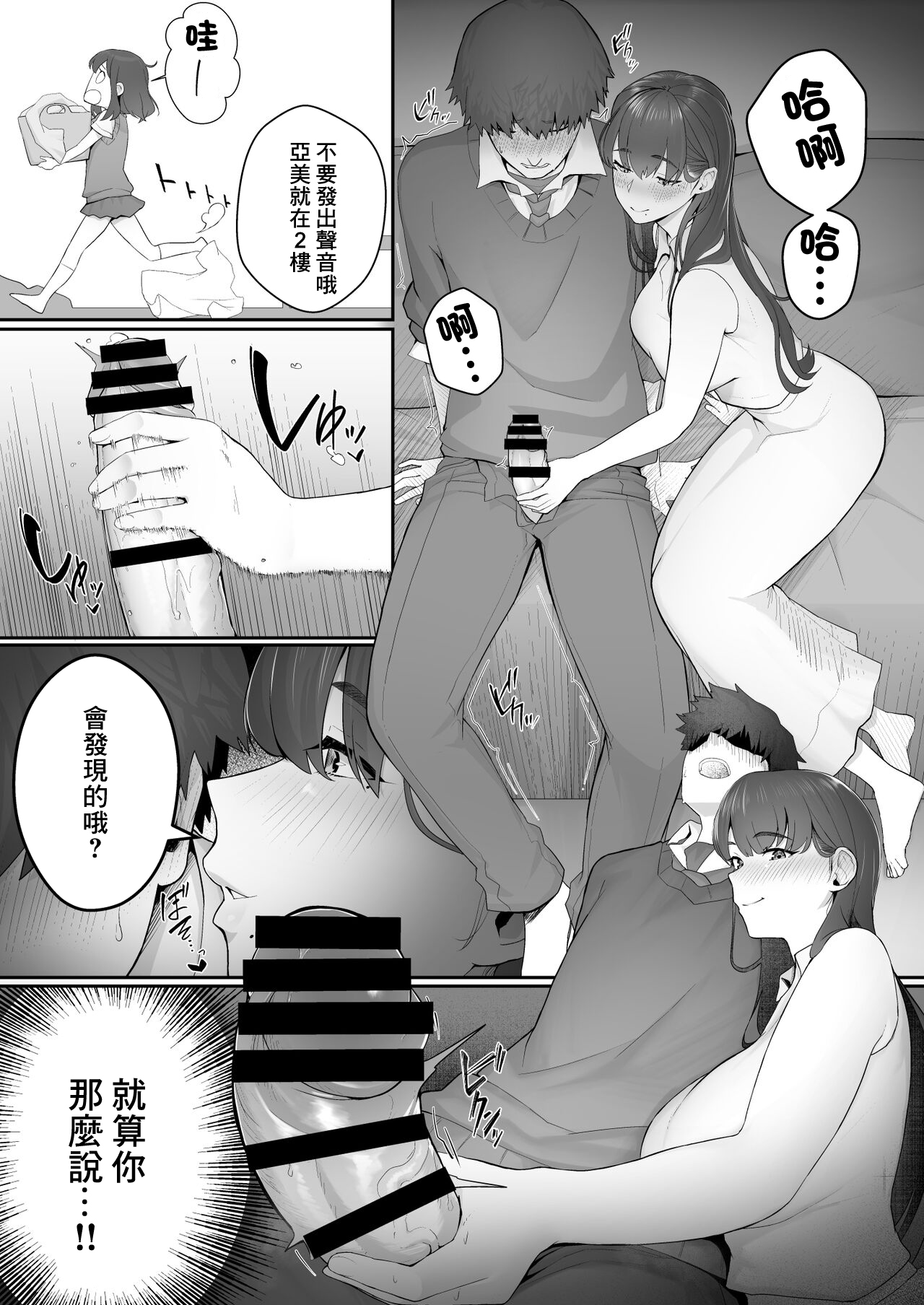 Kanojo no Onee-san ni Otosareru page 9 full
