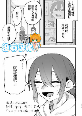 Share House ～DOKIDOKI ！？ 3P Yuri SEX 2 | 合租房屋心跳加速！？3P百合SEX 2 cover