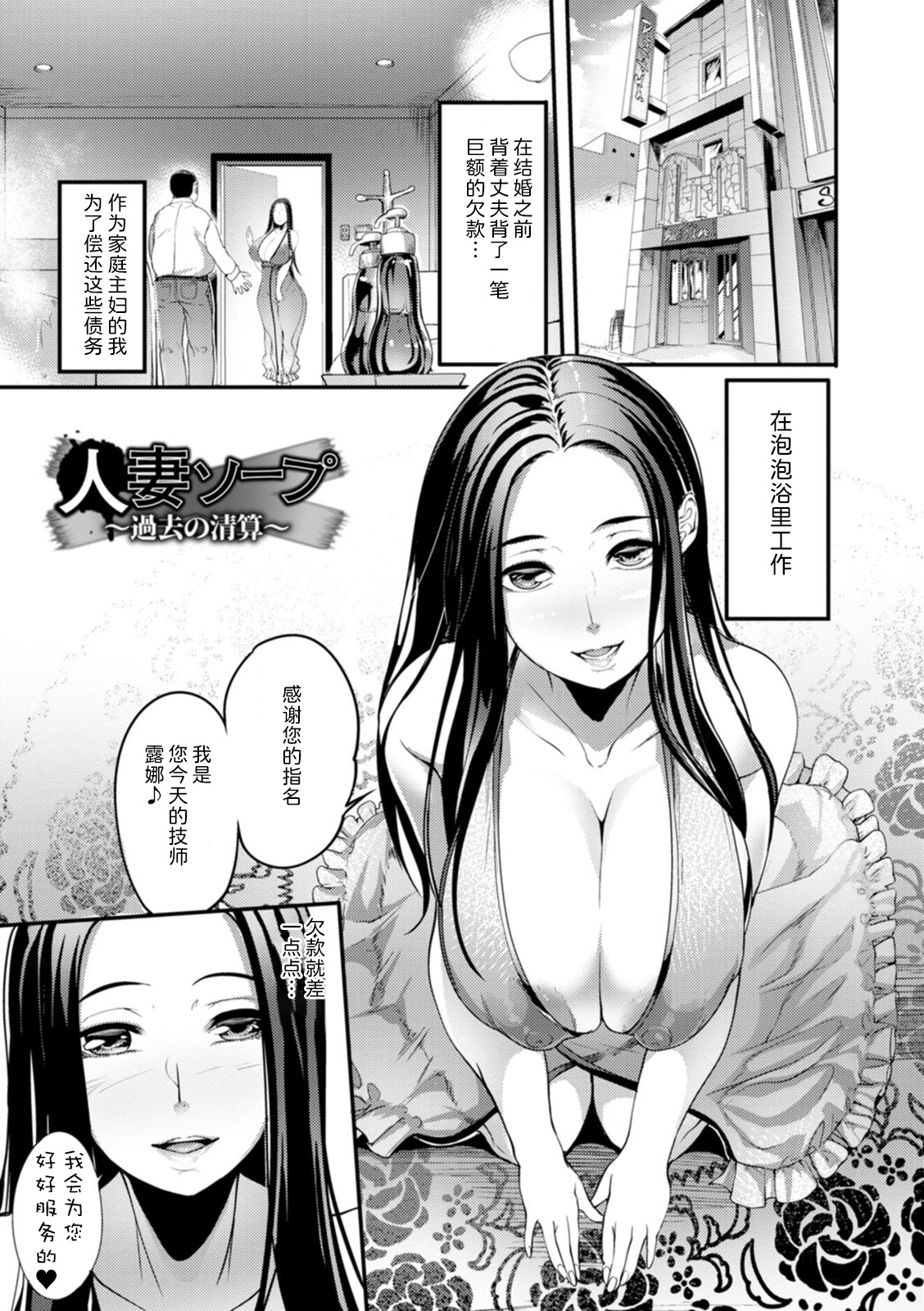 Hitodzuma sopu~kako no seisan~ page 1 full