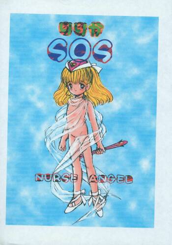Ririka SOS Nurse Angel cover