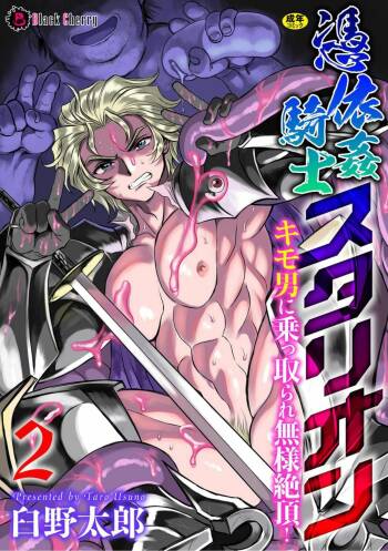 Possessed Knight Stallion-Taken Over By Disgusting Man Raped and Climaxes Unsightly Ch.2 - English cover