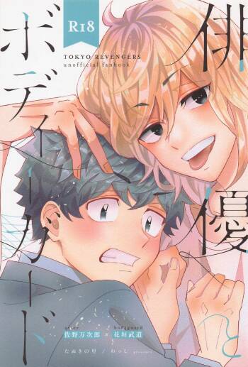 haiyutobodeigado cover