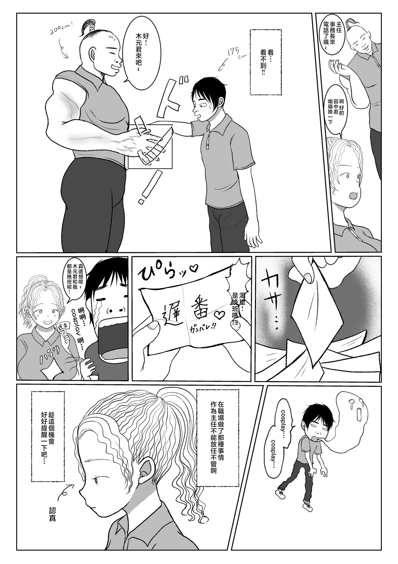 Ore no Kaa-san ha Oshi ni Yowai! 3+4 Saishuuwa page 5 full