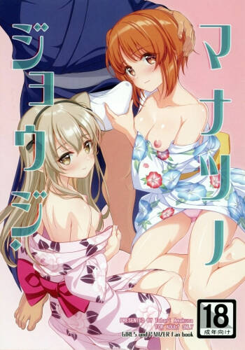 Manatsu no Jouji. cover