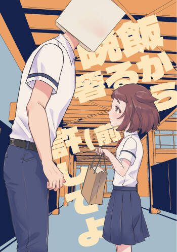 Banmeshi Ogoru kara Yurushite yo Zenpen cover