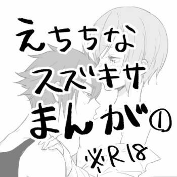 Suzukisa manga 8 ! cover