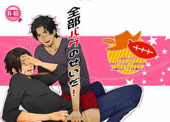 Zenbu Bagu no Seida! cover