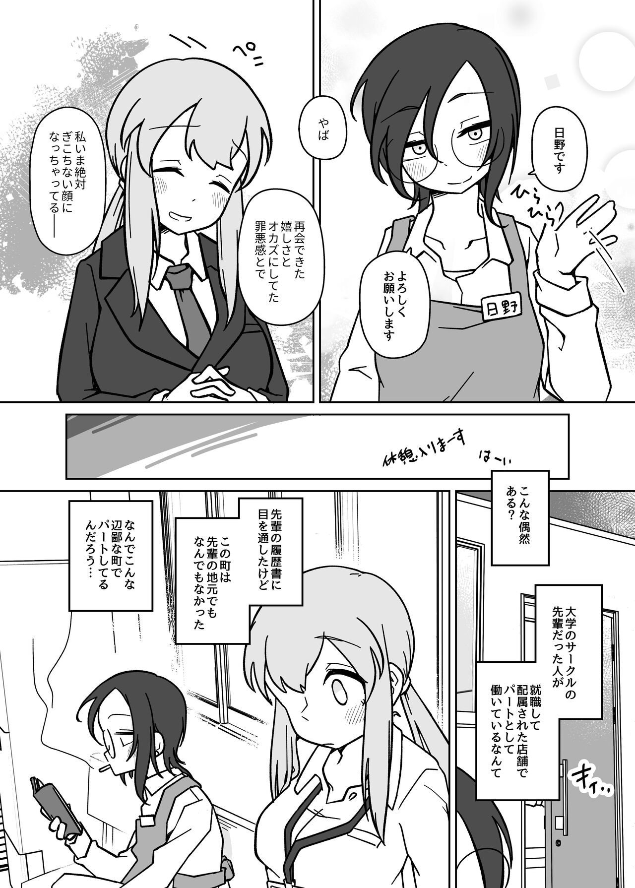 LAIDばっくBEATS page 6 full
