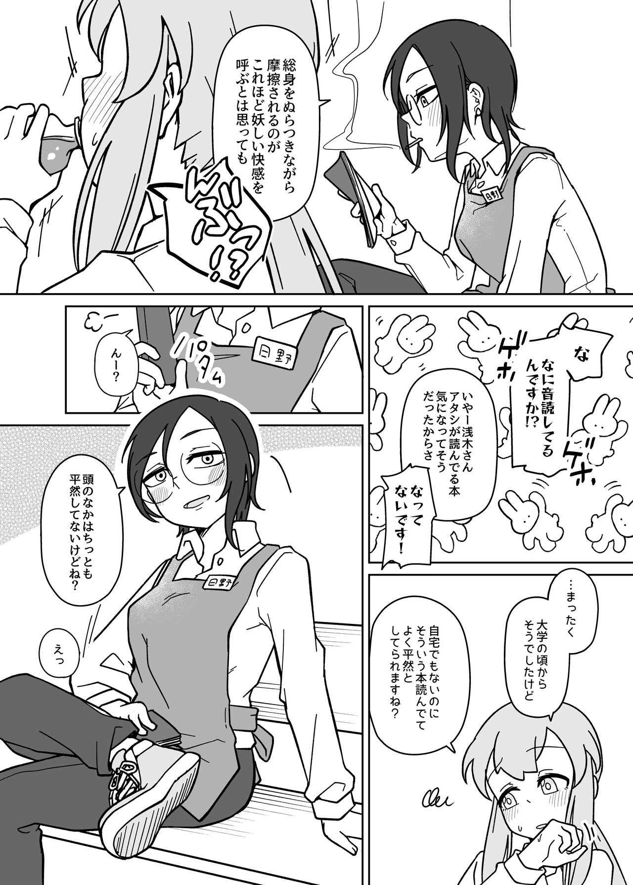 LAIDばっくBEATS page 7 full