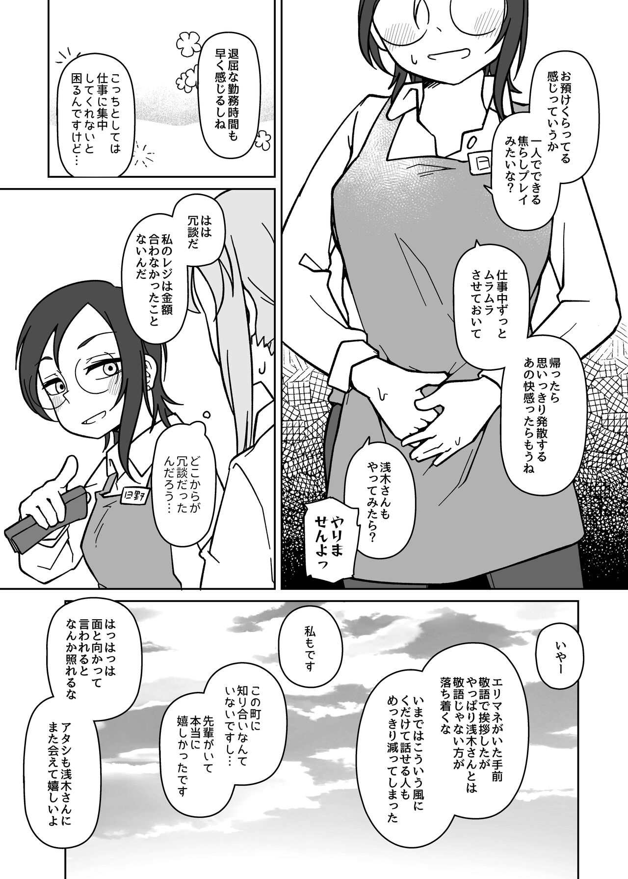 LAIDばっくBEATS page 8 full