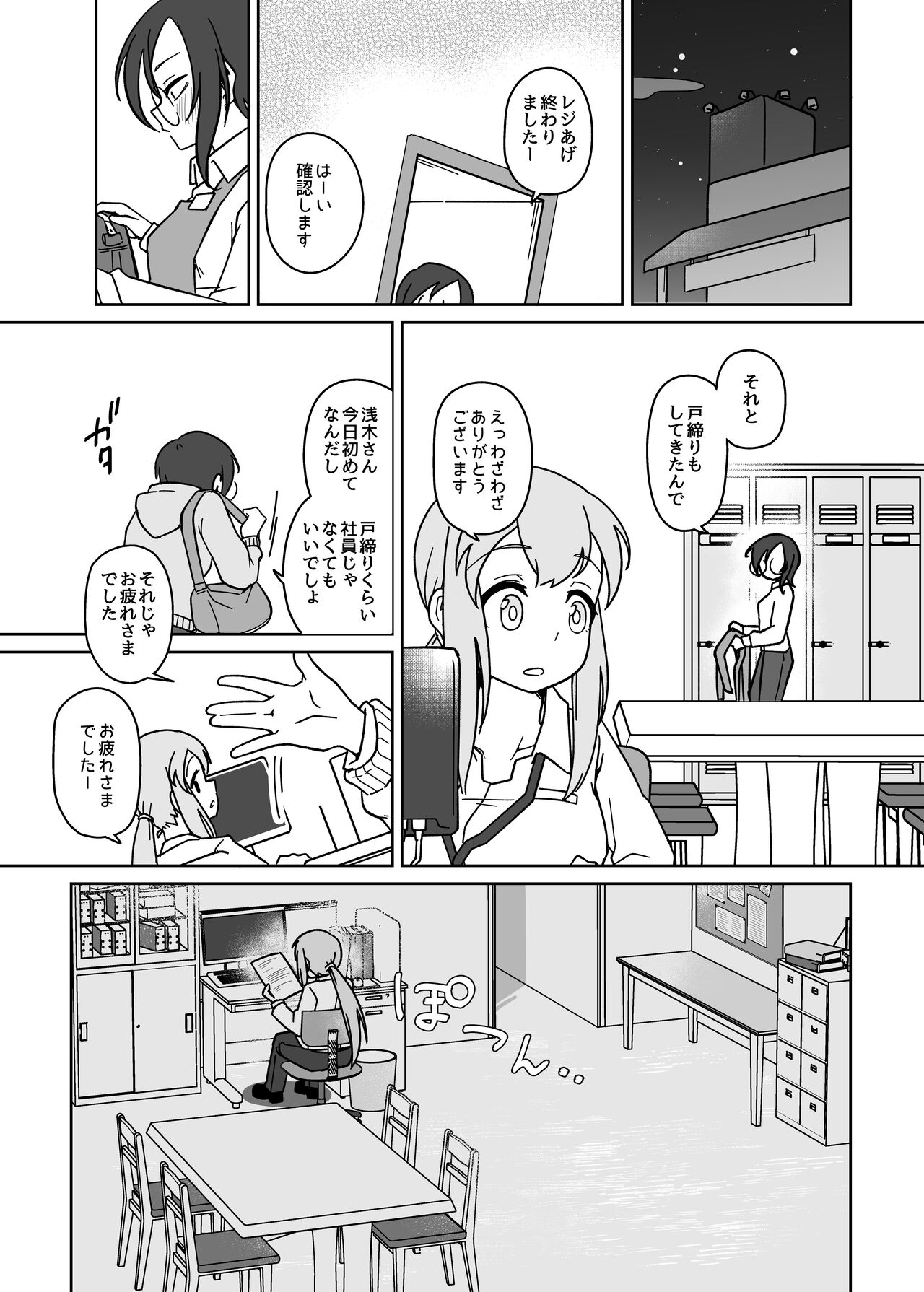 LAIDばっくBEATS page 9 full