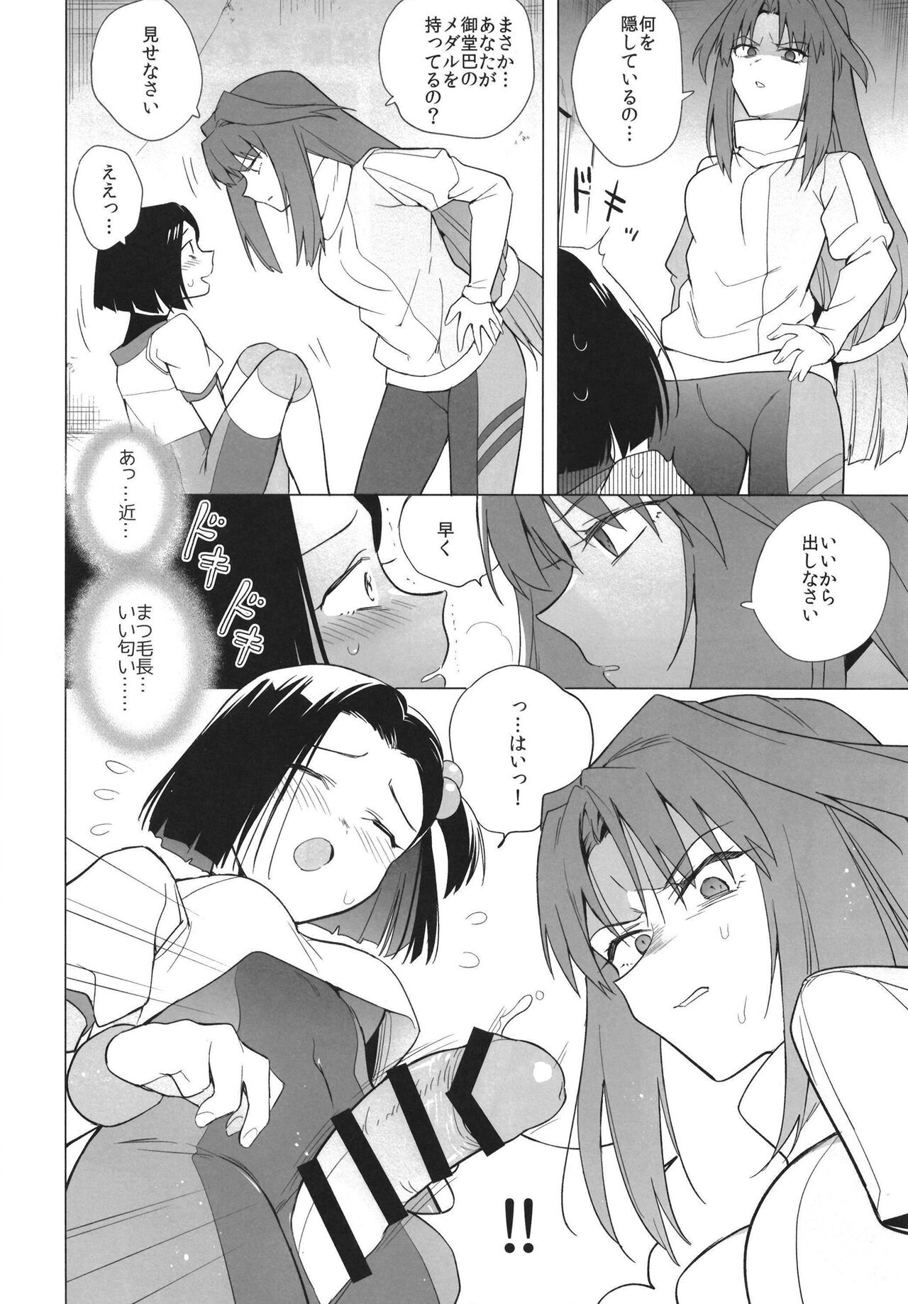 Otome chinpo gatomaranai page 7 full