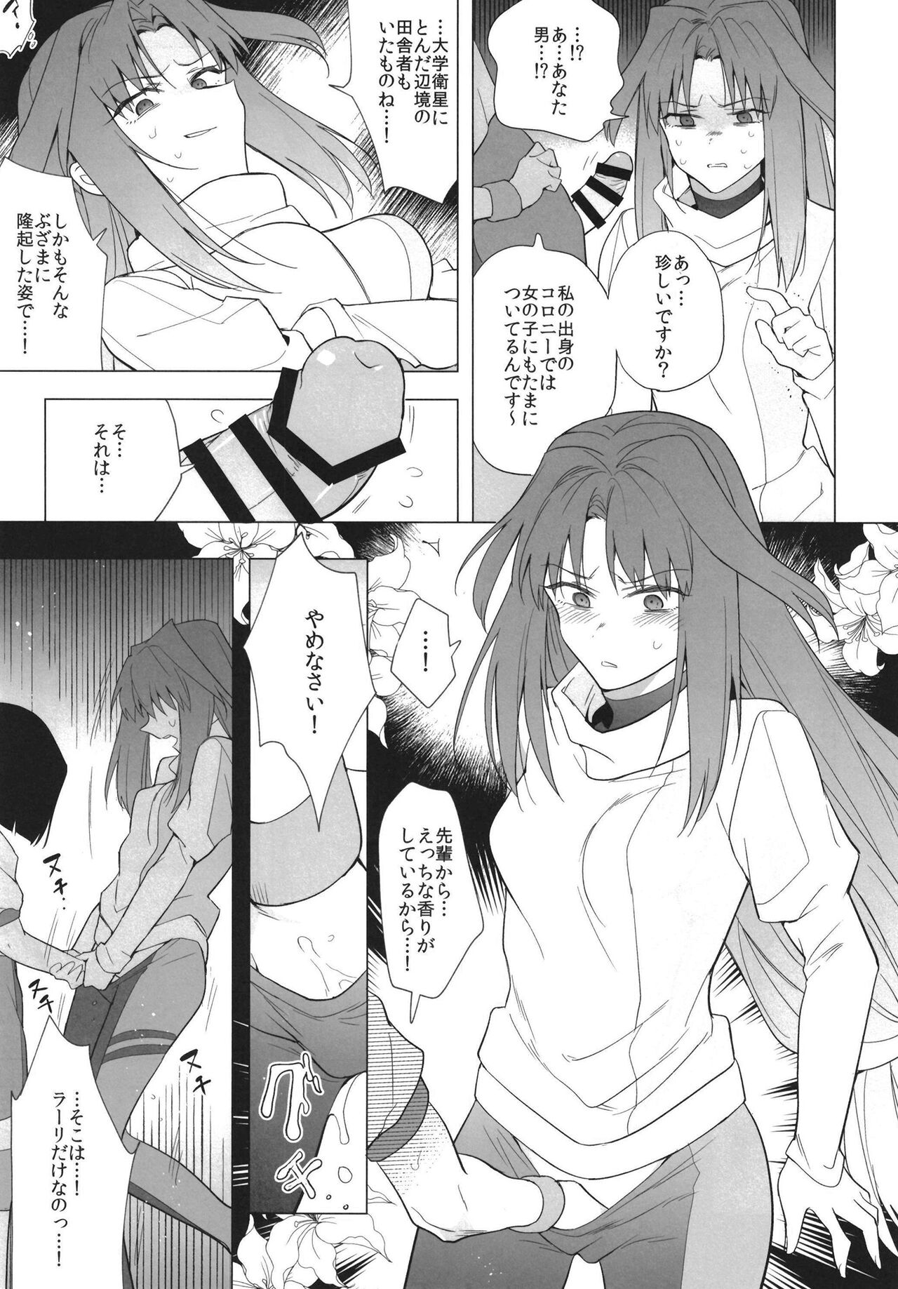 Otome chinpo gatomaranai page 8 full