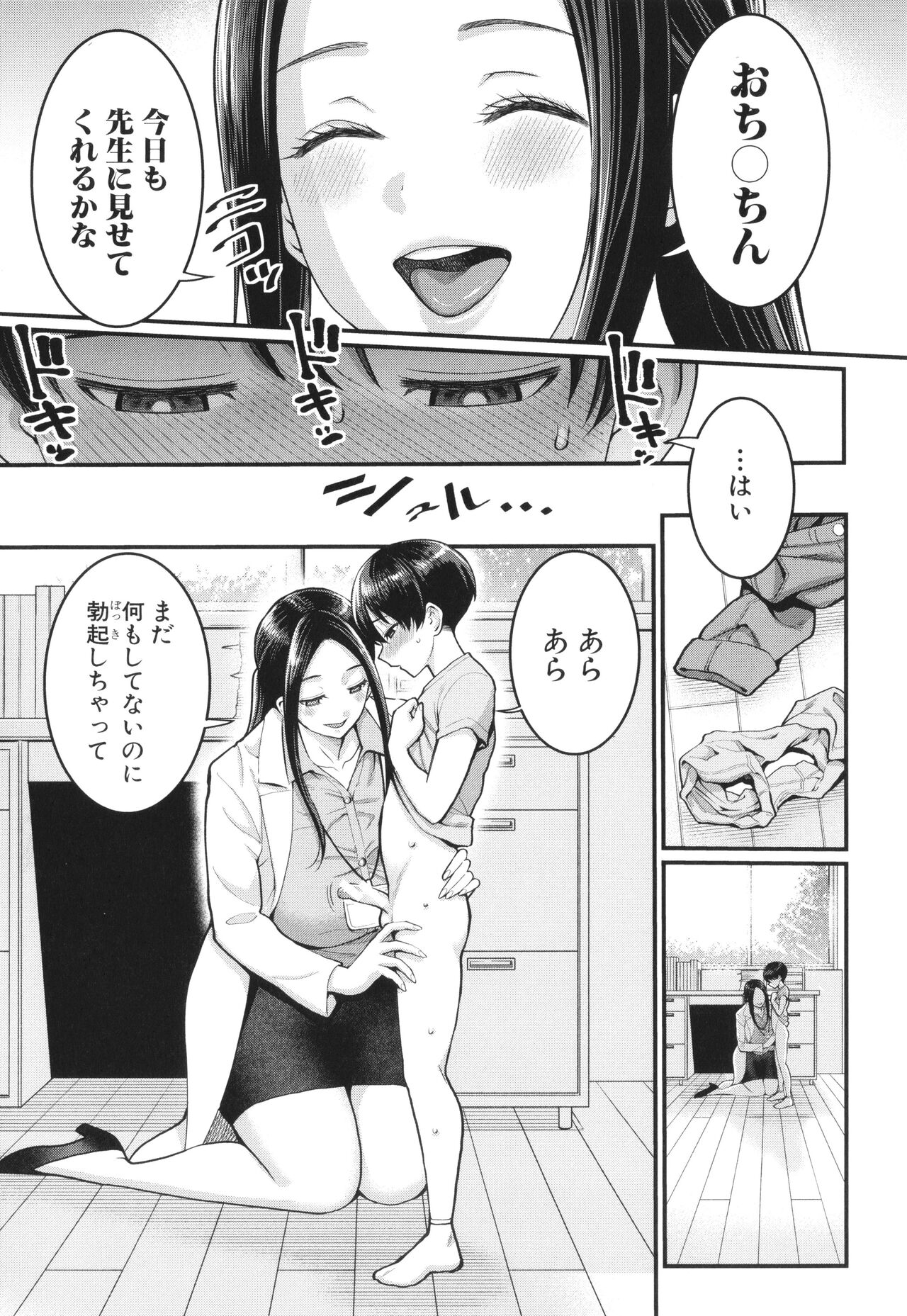 Shiori Sensei wa Ochinchin no Sodateya-san page 5 full