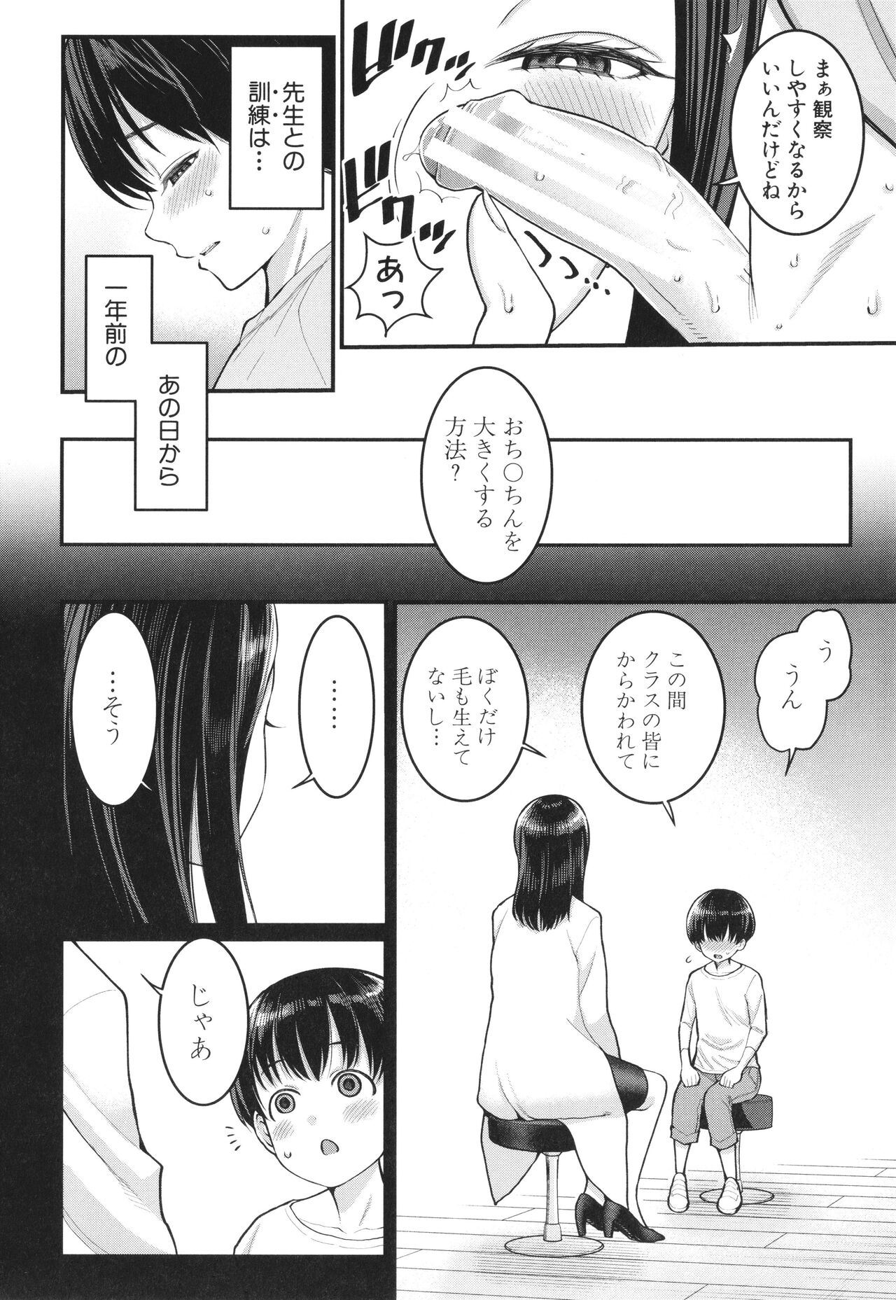 Shiori Sensei wa Ochinchin no Sodateya-san page 6 full