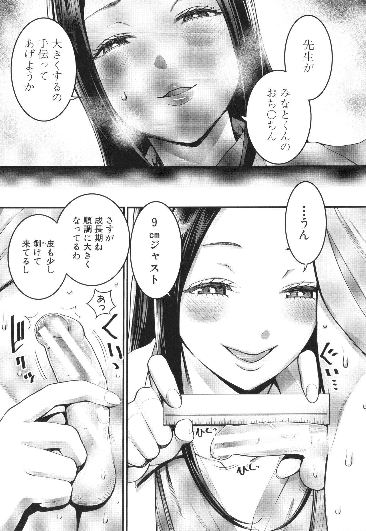 Shiori Sensei wa Ochinchin no Sodateya-san page 7 full