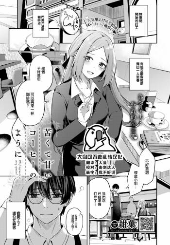 Nigakute amai coffee no youni cover