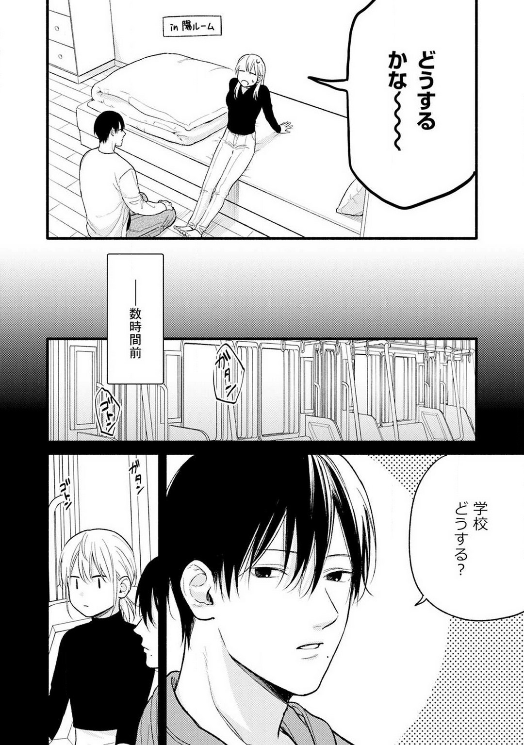Gyakuten ♂♀ Shita Kara Dakasete Kudasai! 3 page 3 full