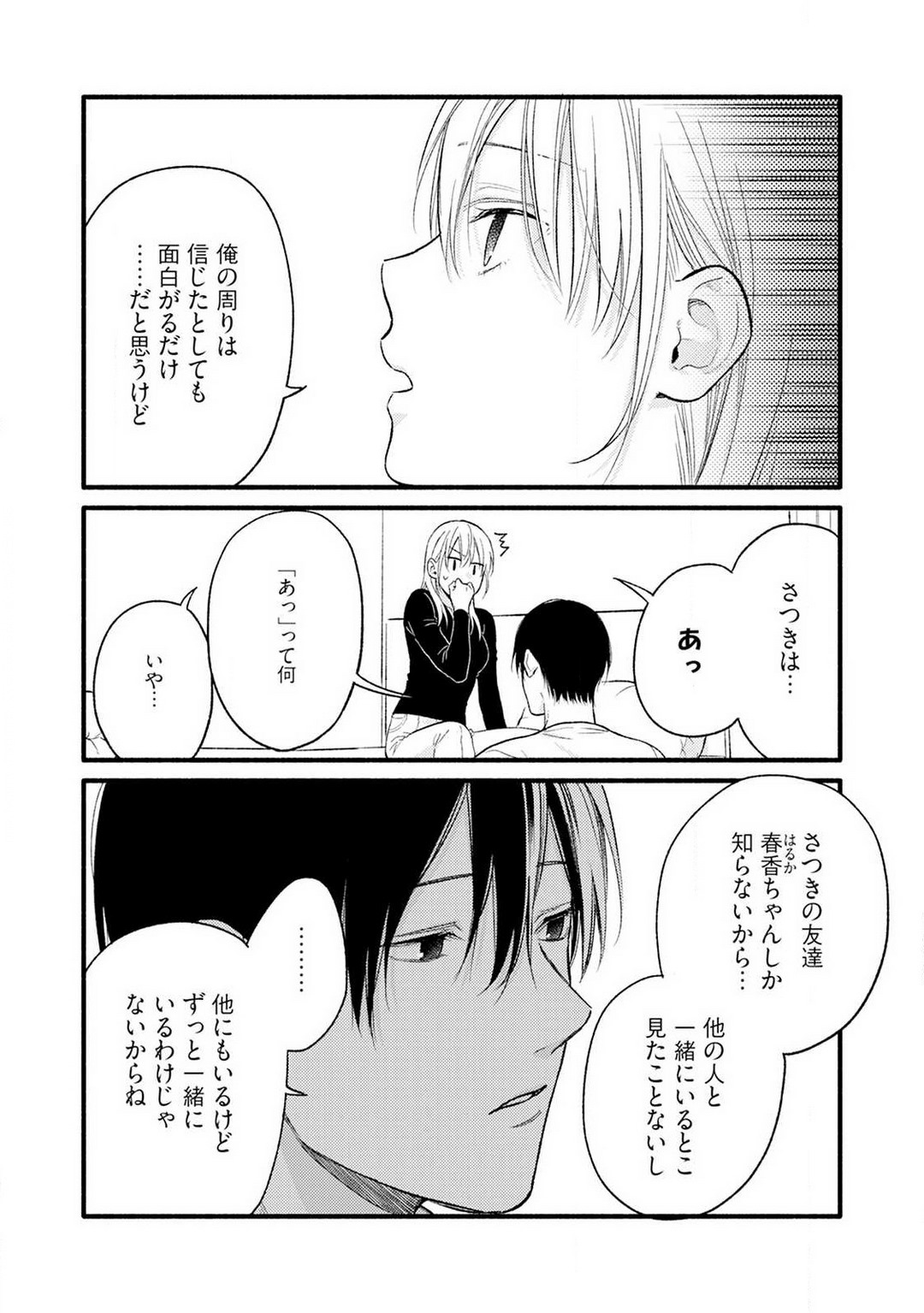 Gyakuten ♂♀ Shita Kara Dakasete Kudasai! 3 page 5 full
