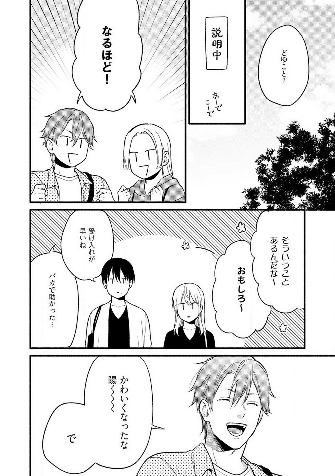 Gyakuten ♂♀ Shita Kara Dakasete Kudasai! 3 page 9 full