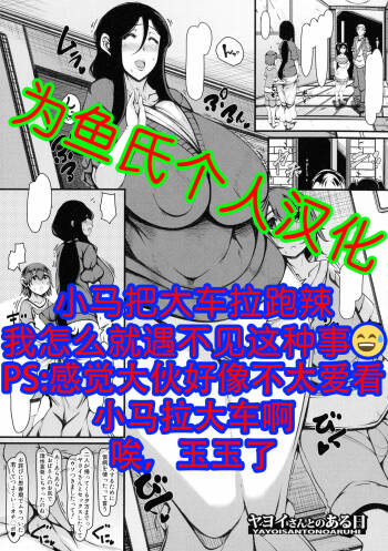 Yayoi-san to no Aru Hi cover