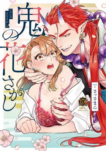 Oni no Hana Sagashi 1-7 | 鬼之花寻记~01-07话 cover