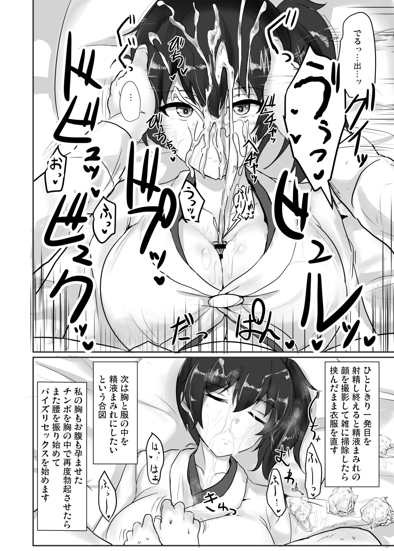 着衣　射精 