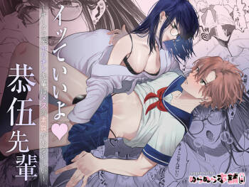 itte ī yo Kyō go senpai ~ sākura-kei yarichin senpai wa mesu no soshitsu ga arurashī ~｜有着百人斩经验的花花公子前辈似乎有当雌性的天赋 cover