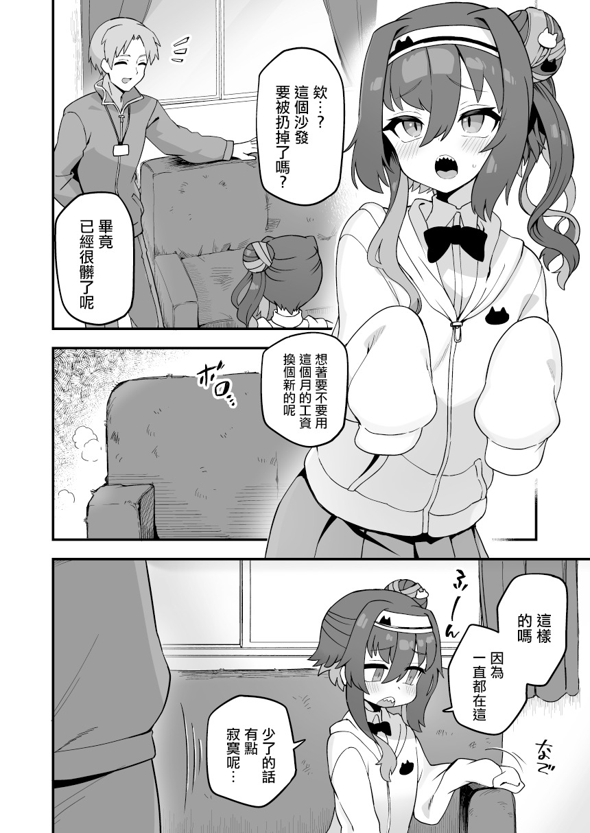 Boku to Sensei to Sofa page 2 full