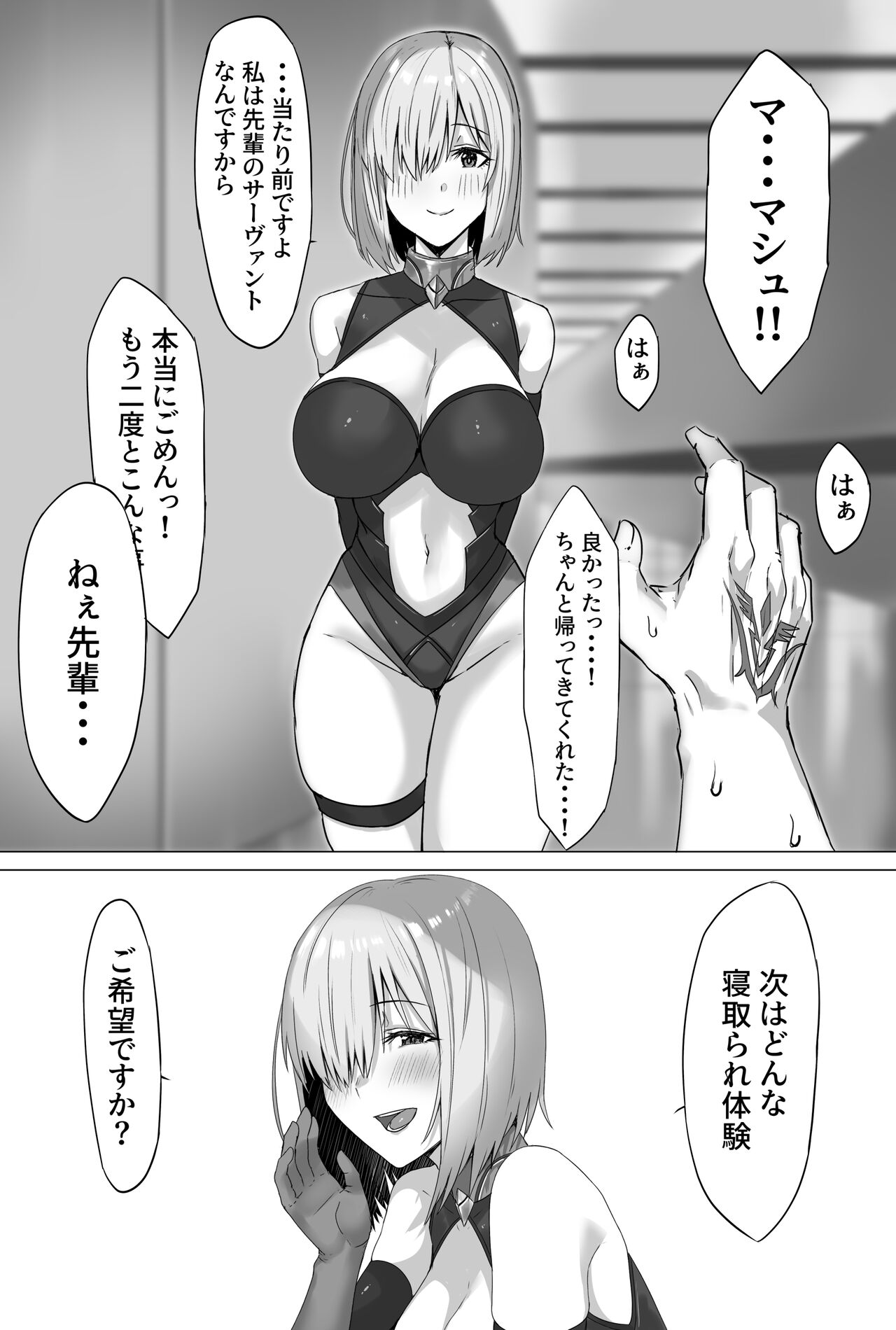 Mash-chan Netorase Shou Manga page 10 full