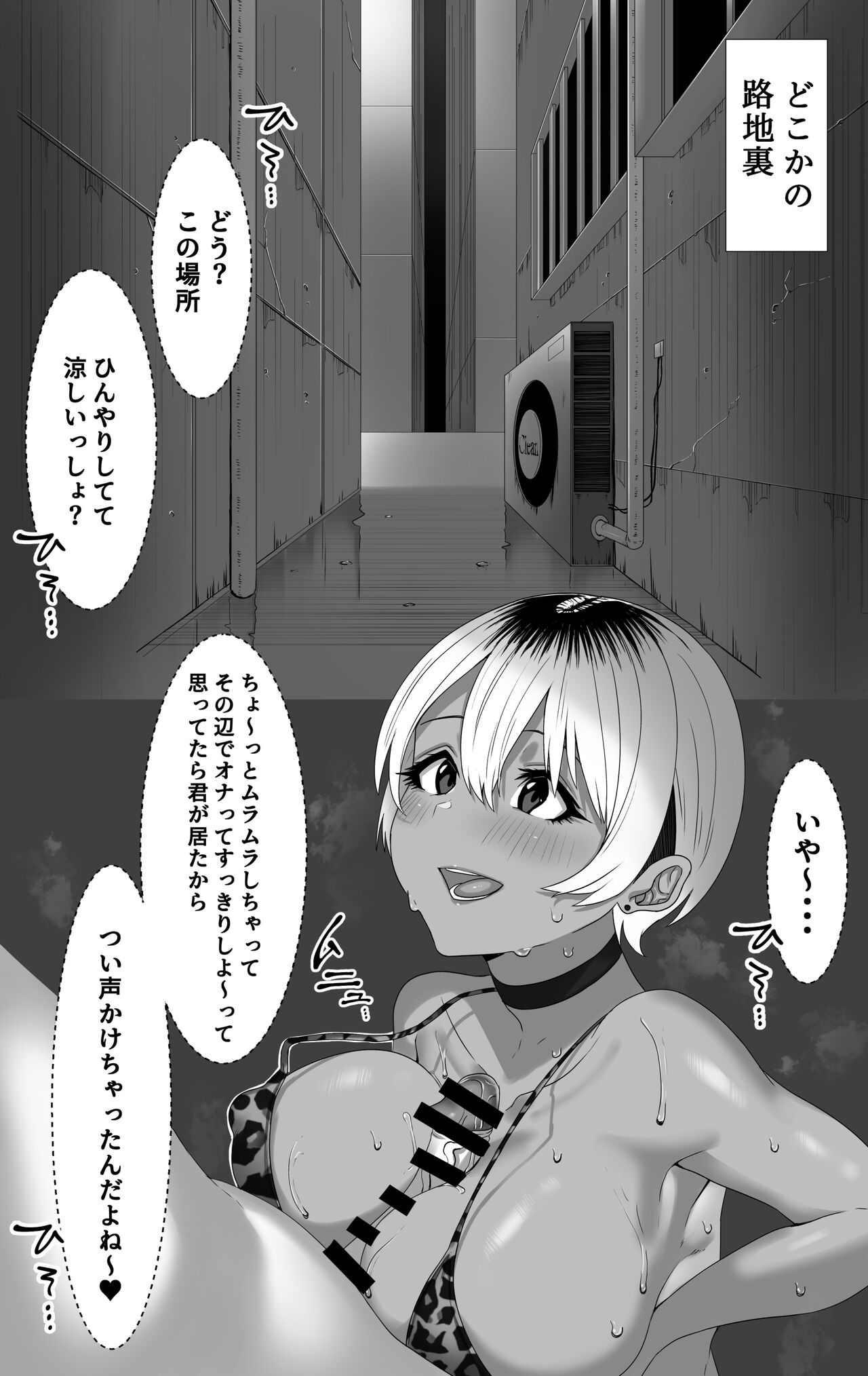 Kinpatsu Kasshoku Bitch Oji-san to Rojiura de Ecchi suru Mijikame no Manga desu. page 3 full