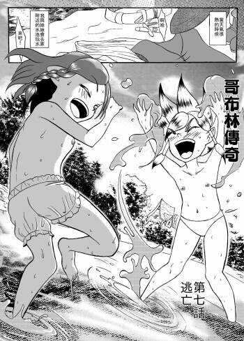 哥布林傳奇7 Goblin Legend Chapter cover