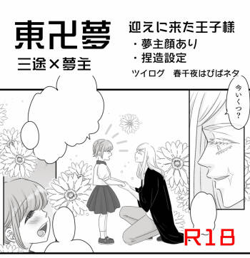 Mukae ni Kita Ouji-sama cover