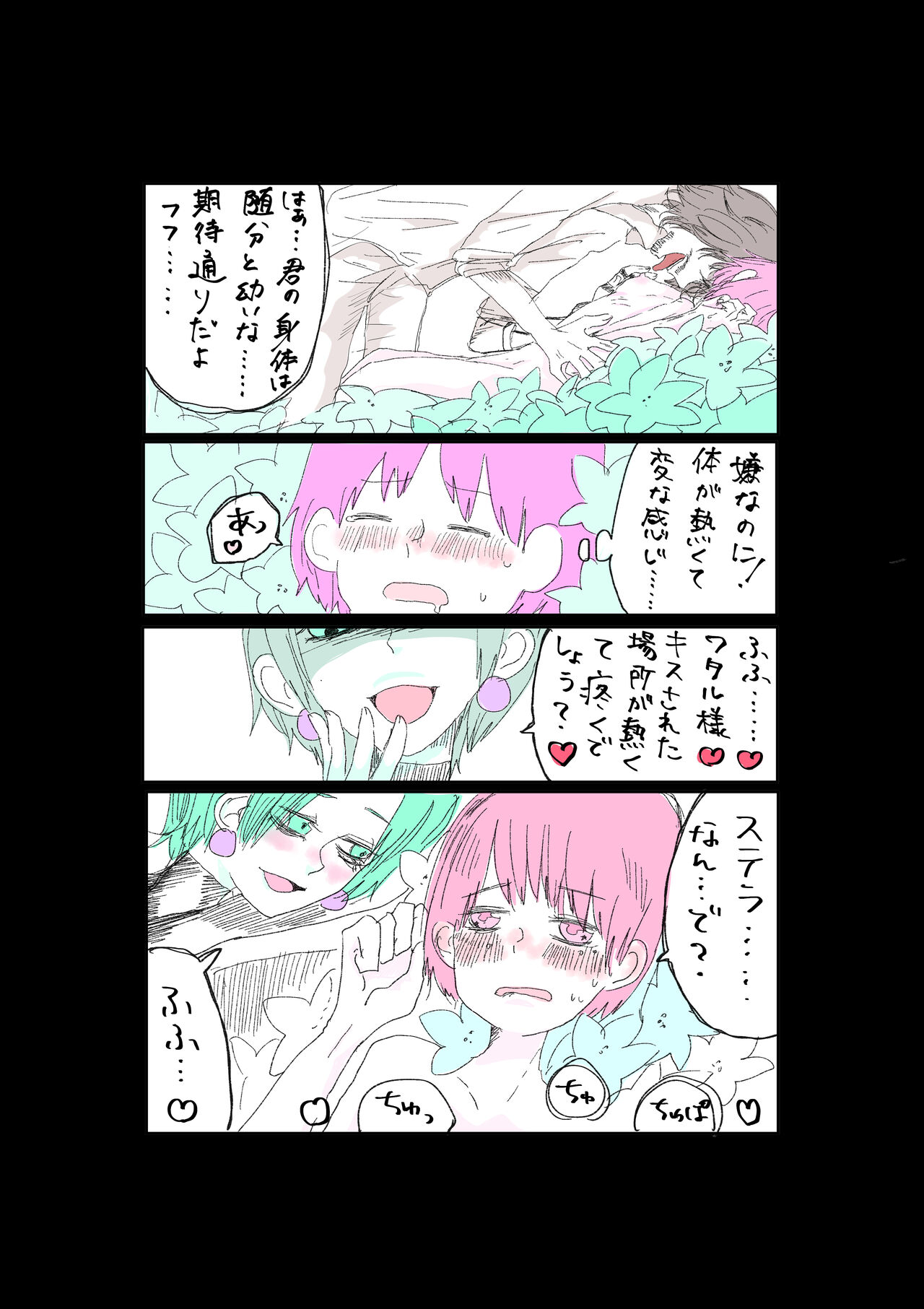 Moraru o Ushinatta Uchuu 1 page 6 full