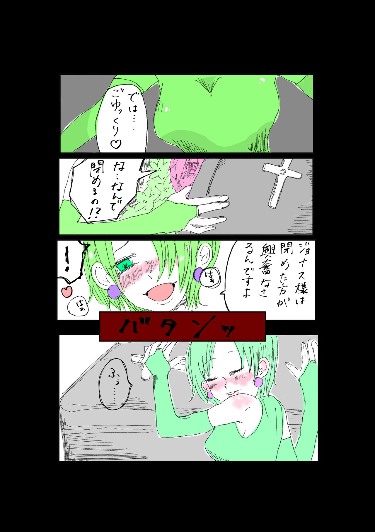 Moraru o Ushinatta Uchuu 1 page 7 full