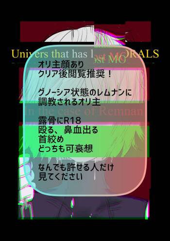 Moraru o Ushinatta Uchuu 2 cover