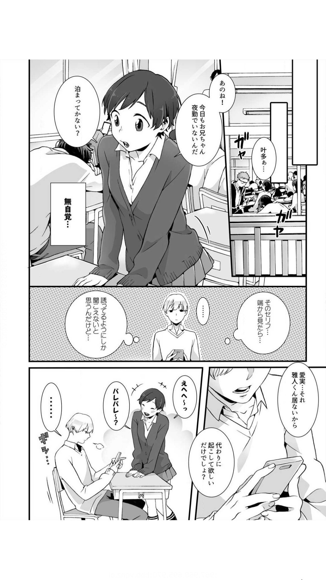 Nemuru Ano Ko ni Hametemita ~Irete mo Itte mo Okinainda mon! Vol.1 page 8 full