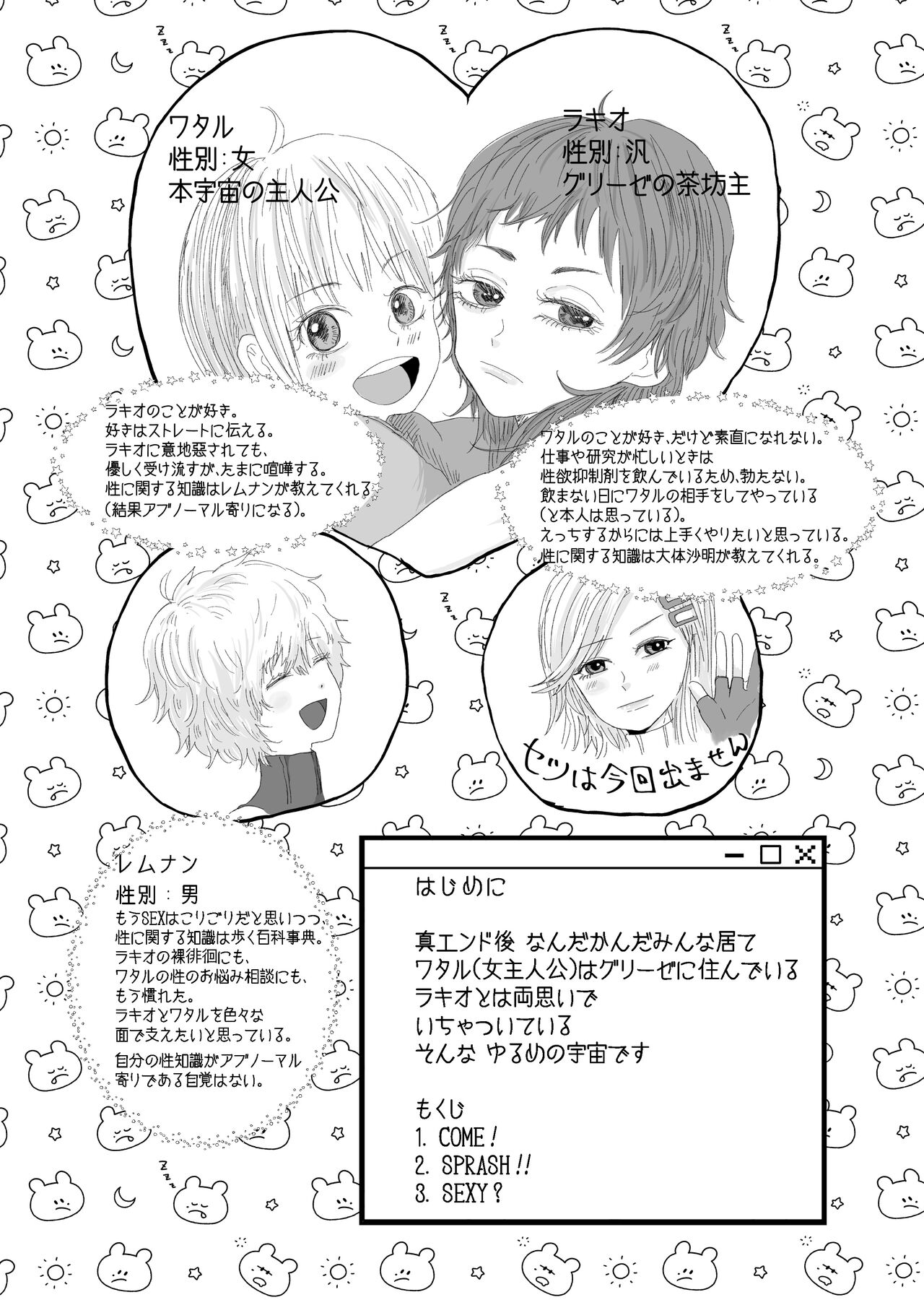 Raki Shu Ero Manga page 2 full