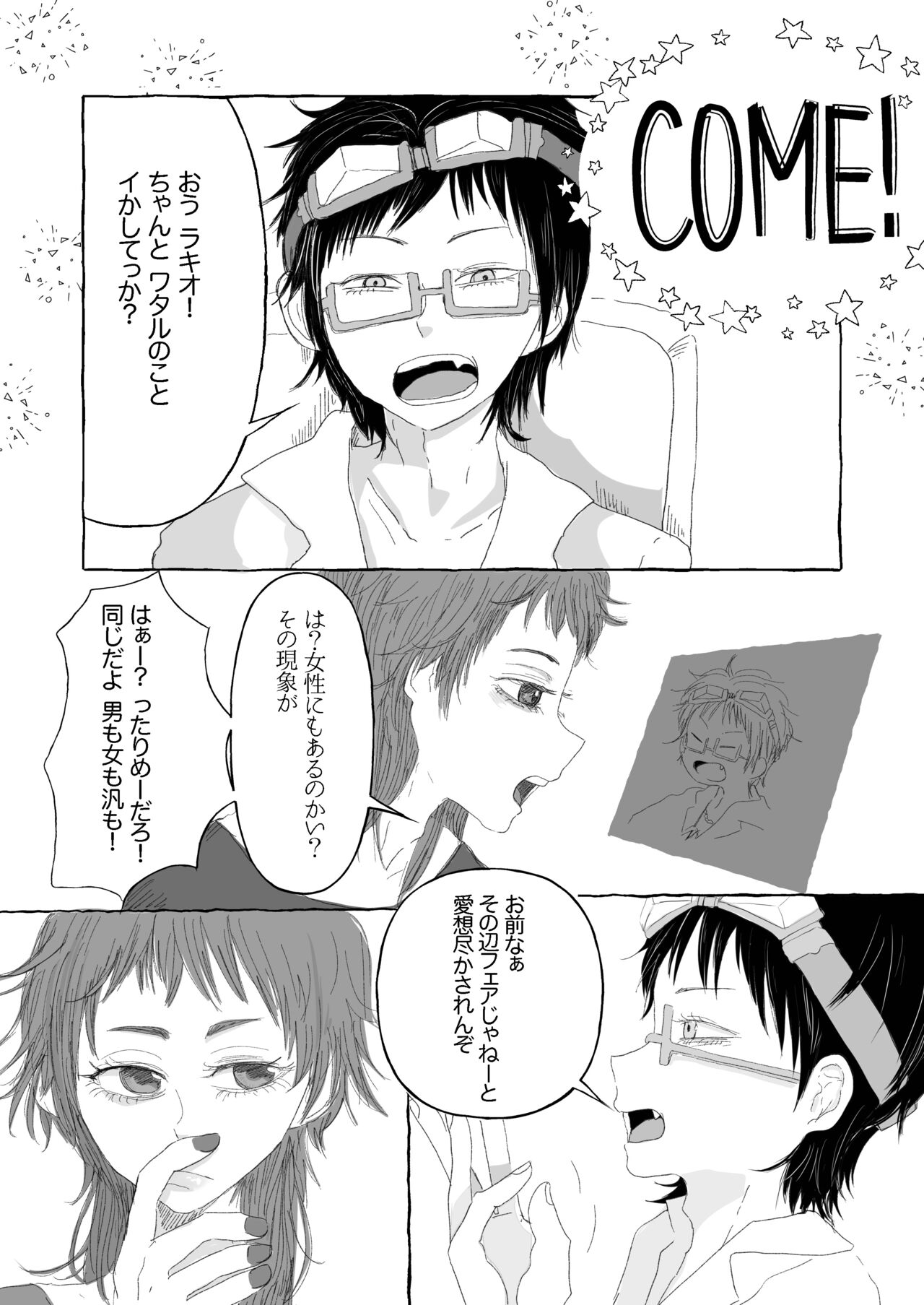 Raki Shu Ero Manga page 3 full
