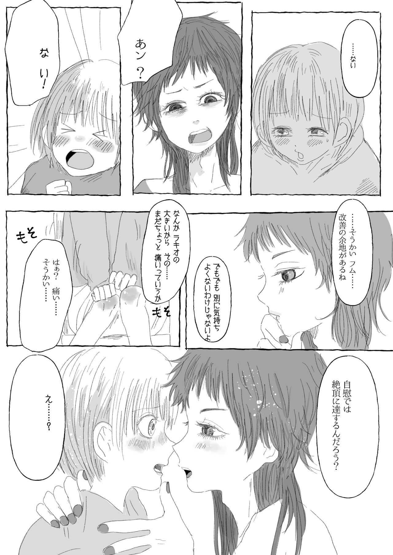 Raki Shu Ero Manga page 5 full