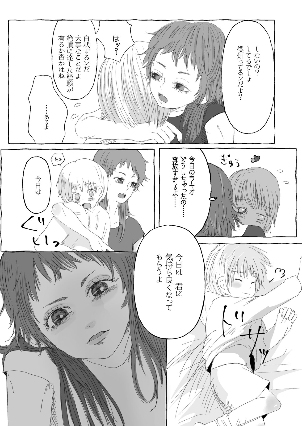 Raki Shu Ero Manga page 6 full