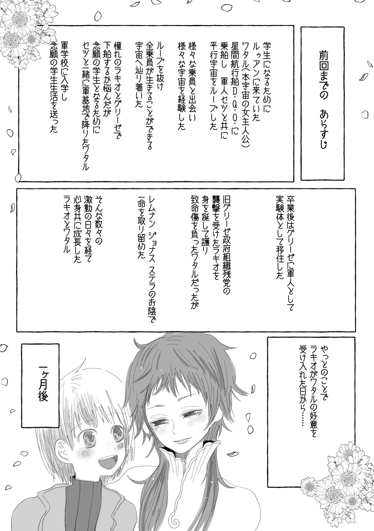 Boku Dake no Kizuato page 3 full