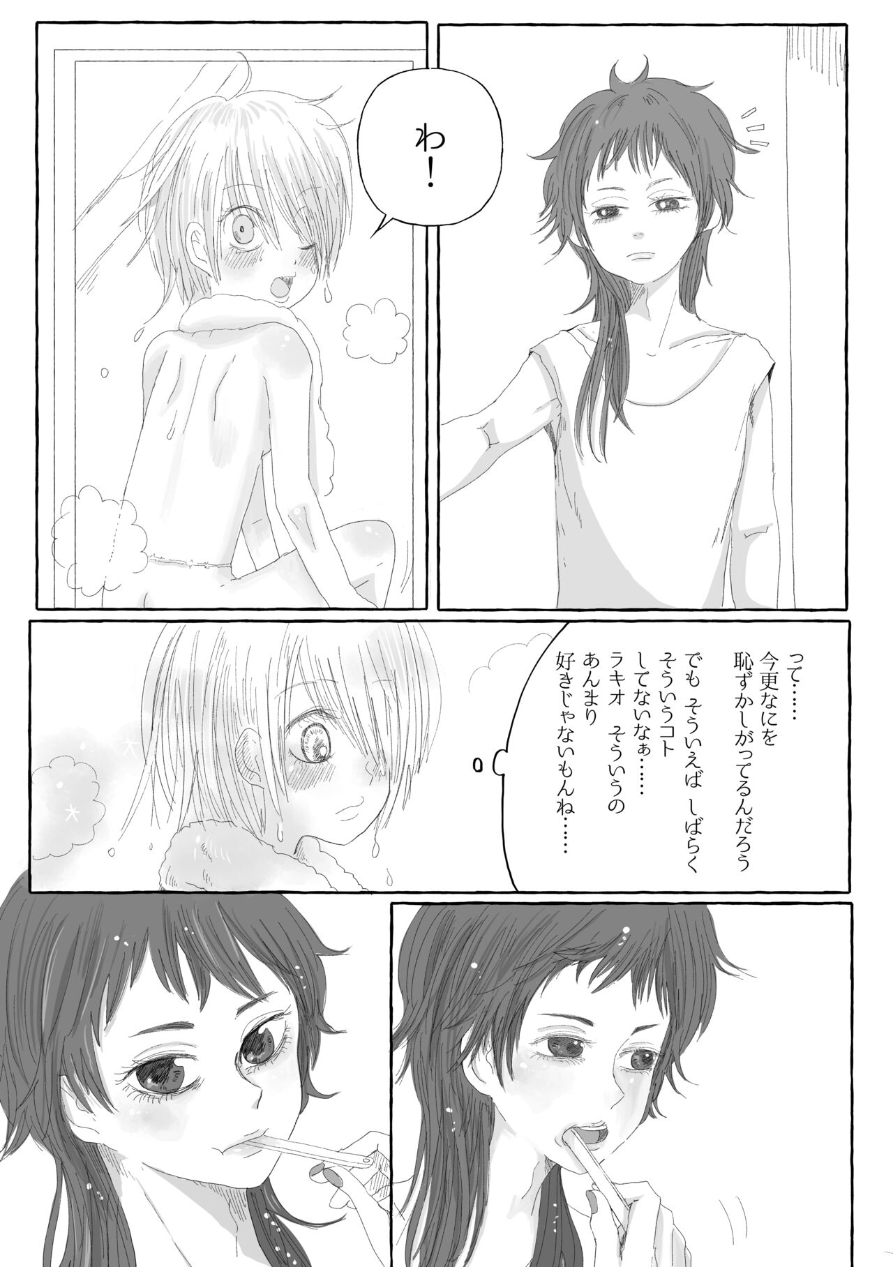 Boku Dake no Kizuato page 4 full