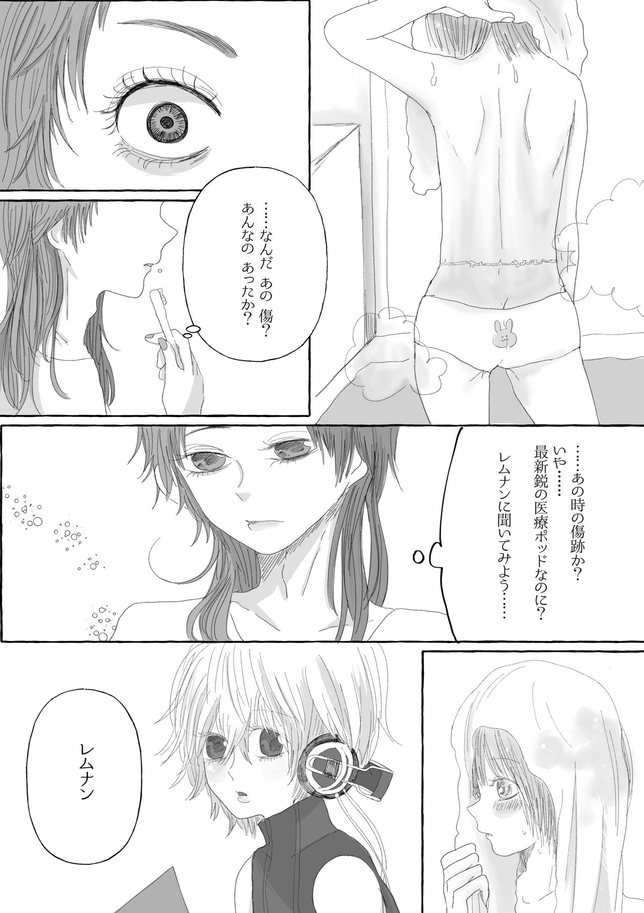 Boku Dake no Kizuato page 5 full